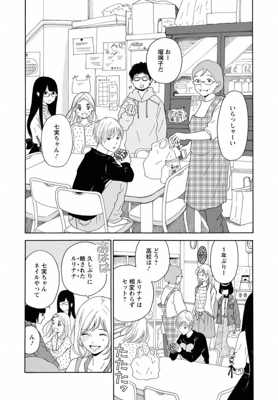 青に、ふれる。 第3話 - Page 5