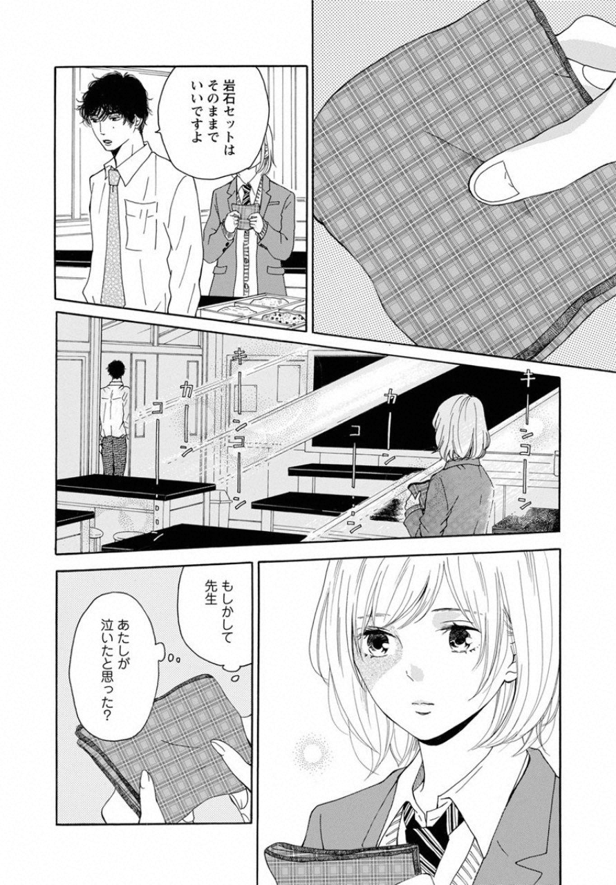 青に、ふれる。 第2話 - Page 32