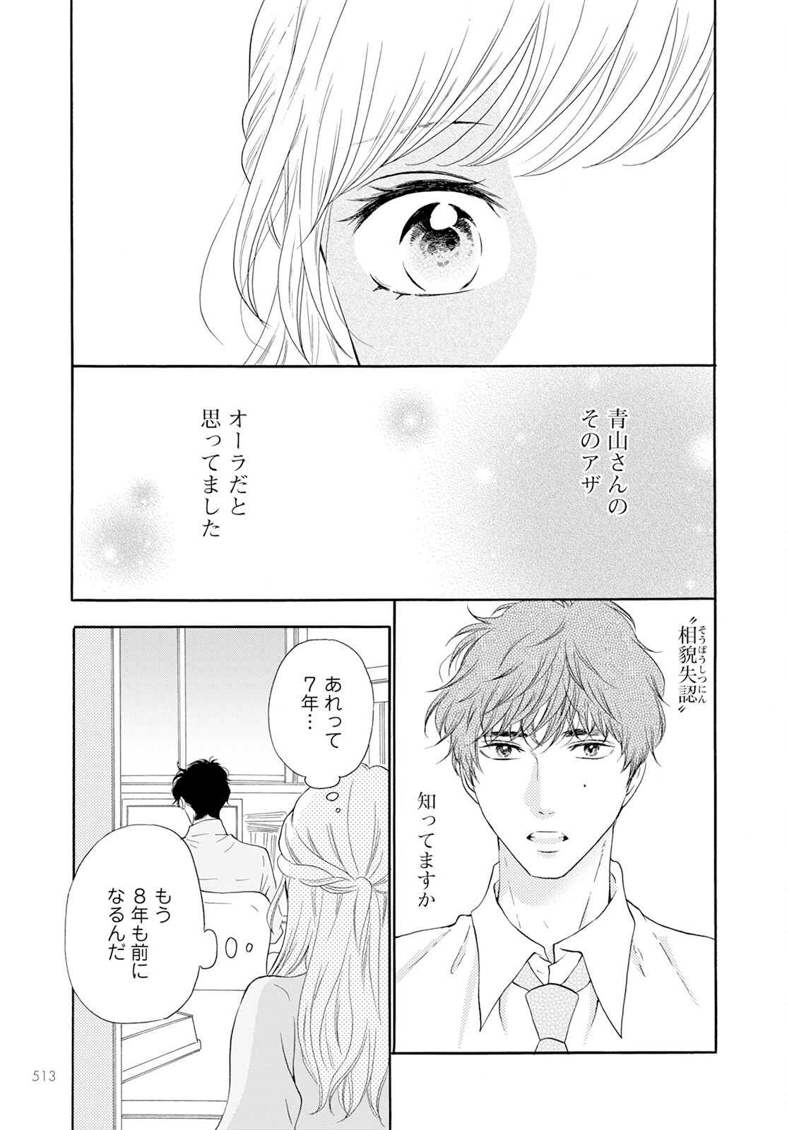 青に、ふれる。 第43話 - Page 39