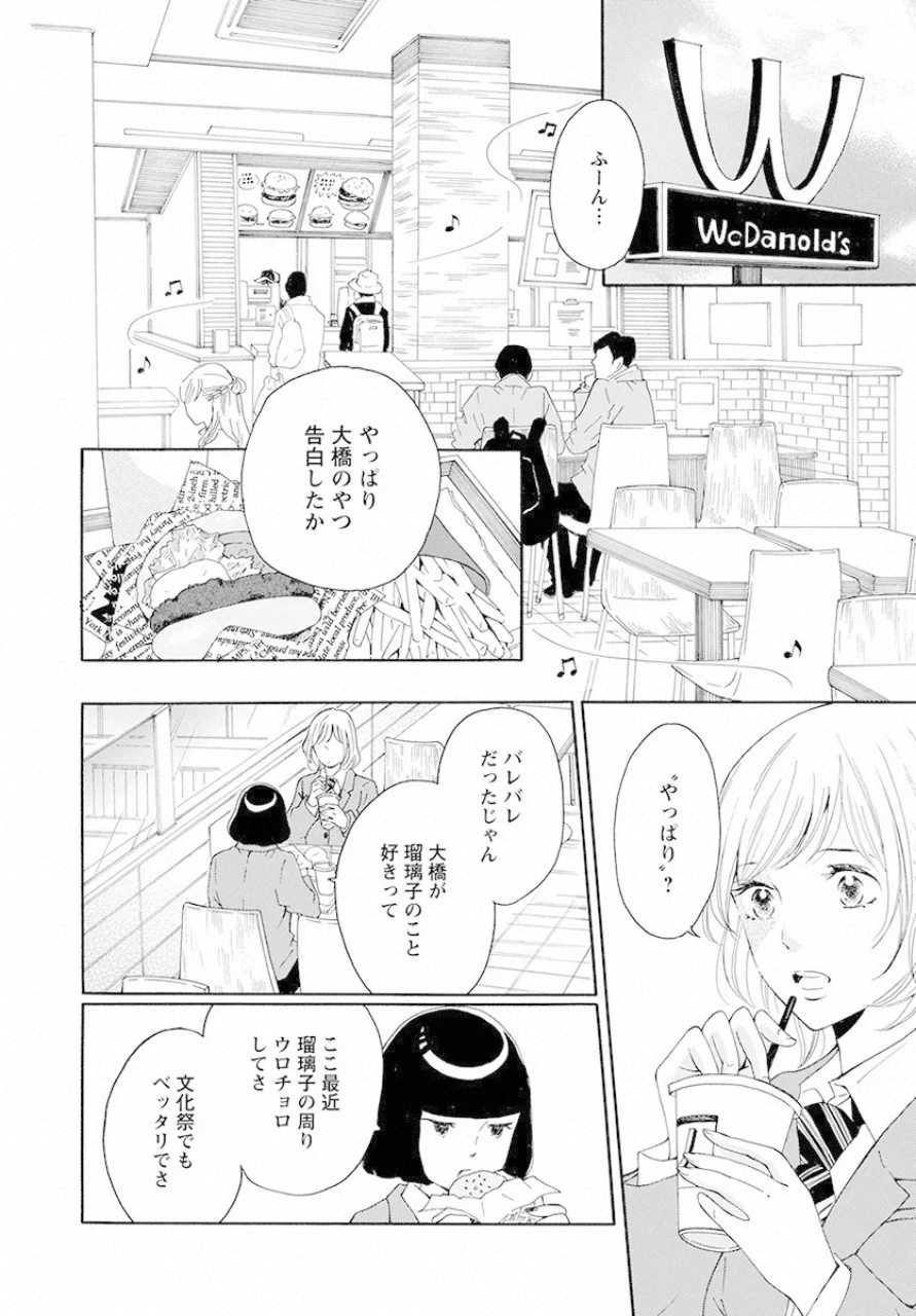 青に、ふれる。 第12話 - Page 12