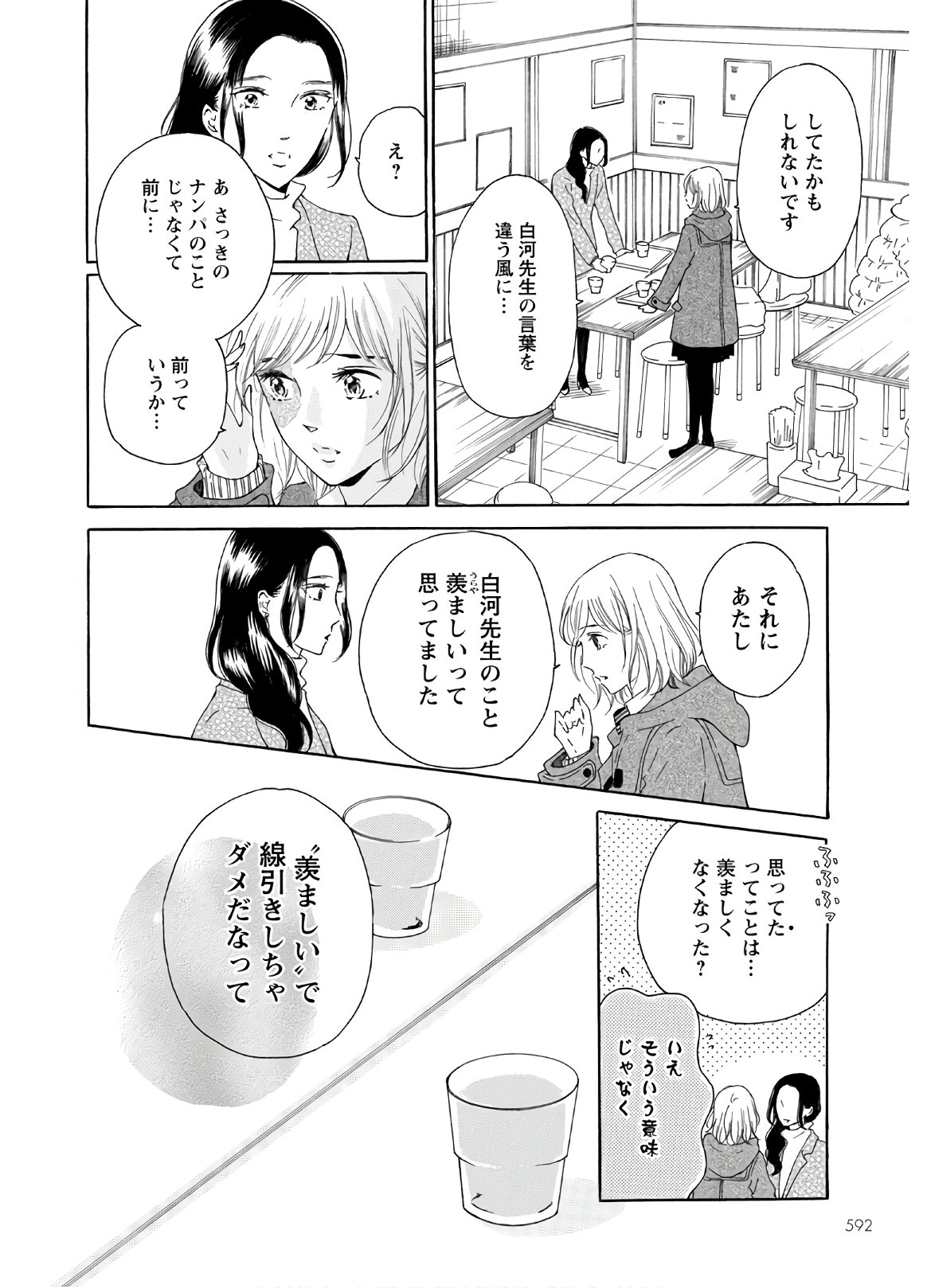 青に、ふれる。 第22話 - Page 10