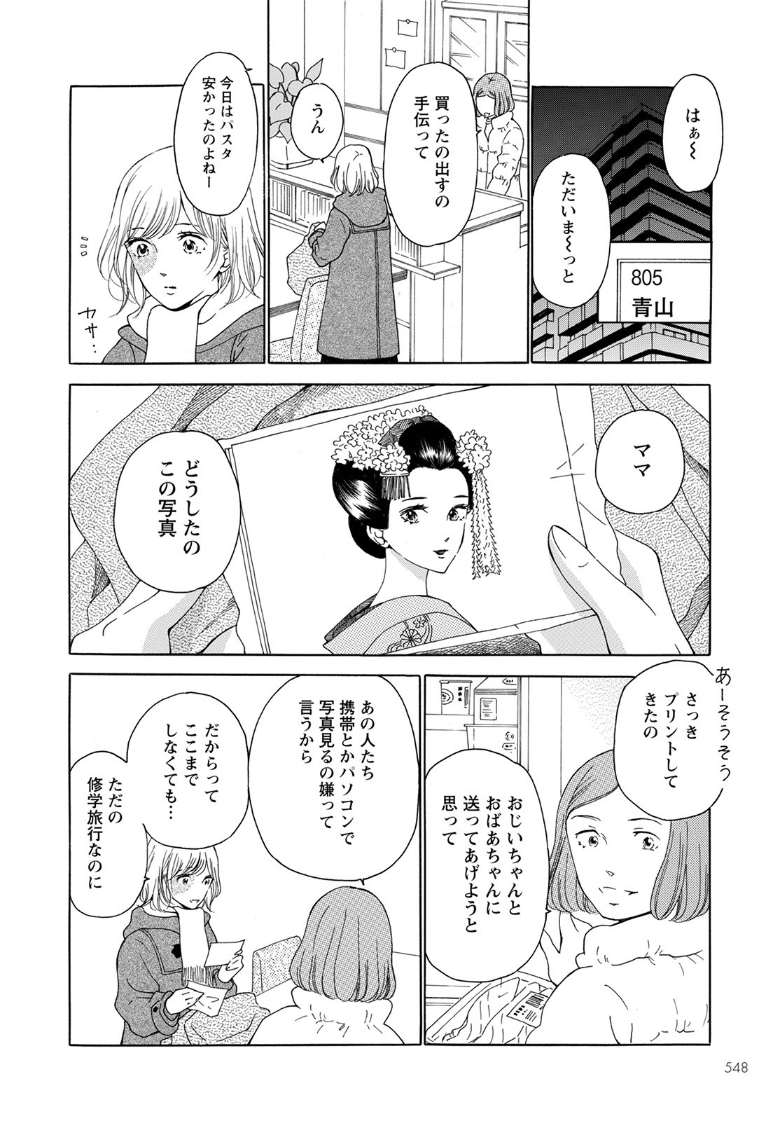 青に、ふれる。 第28話 - Page 16