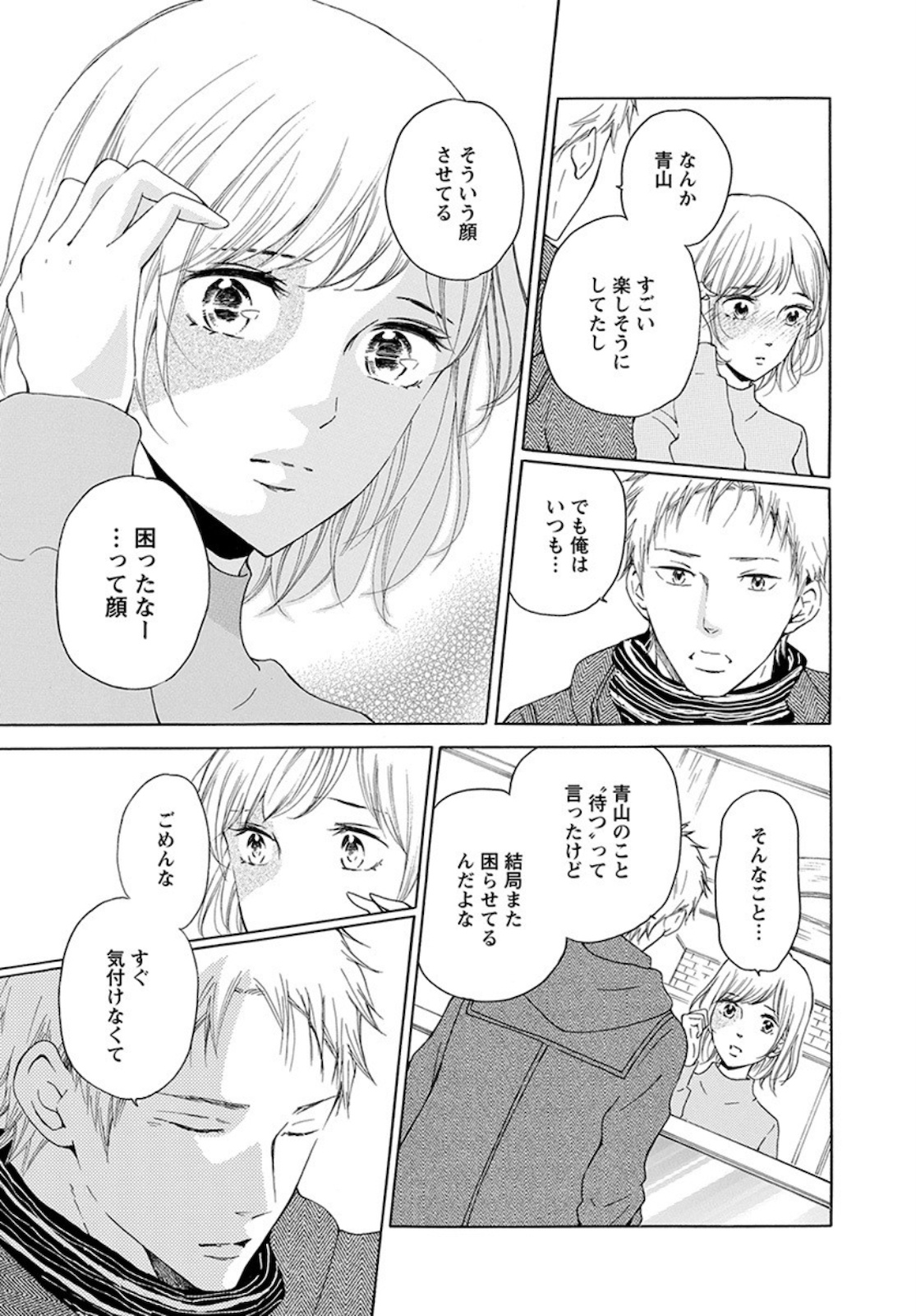 青に、ふれる。 第17話 - Page 21