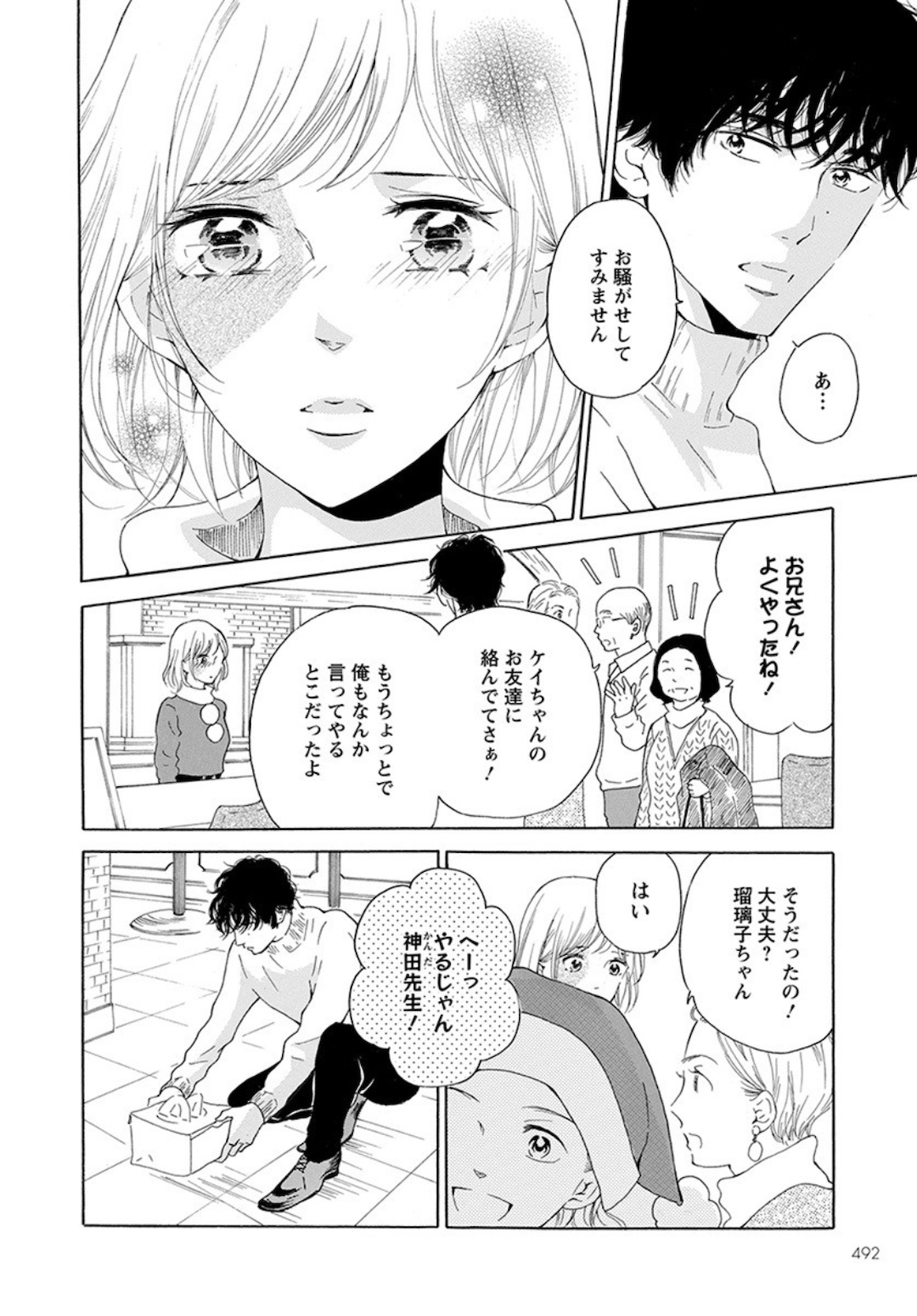 青に、ふれる。 第17話 - Page 6