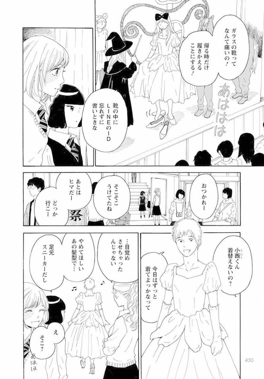 青に、ふれる。 第9話 - Page 12