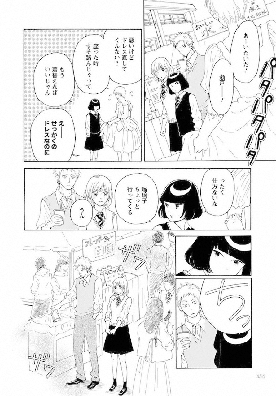 青に、ふれる。 第9話 - Page 16