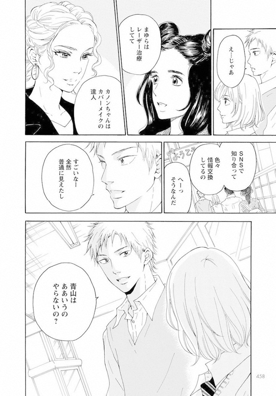 青に、ふれる。 第9話 - Page 20