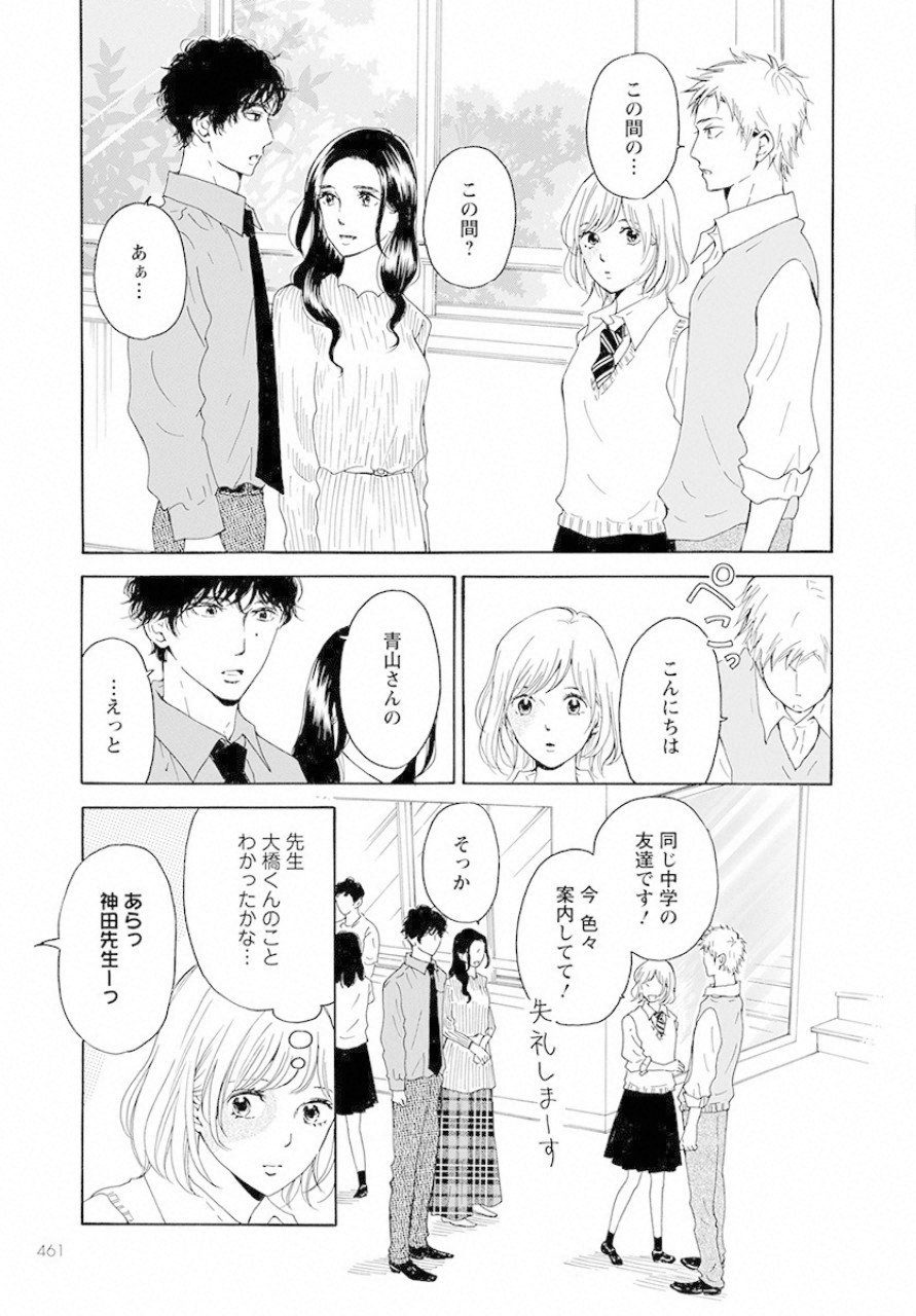 青に、ふれる。 第9話 - Page 23