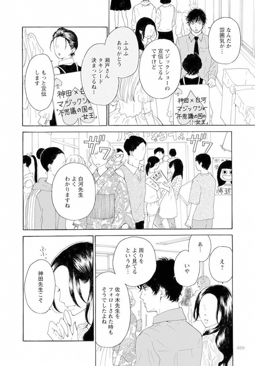 青に、ふれる。 第9話 - Page 28