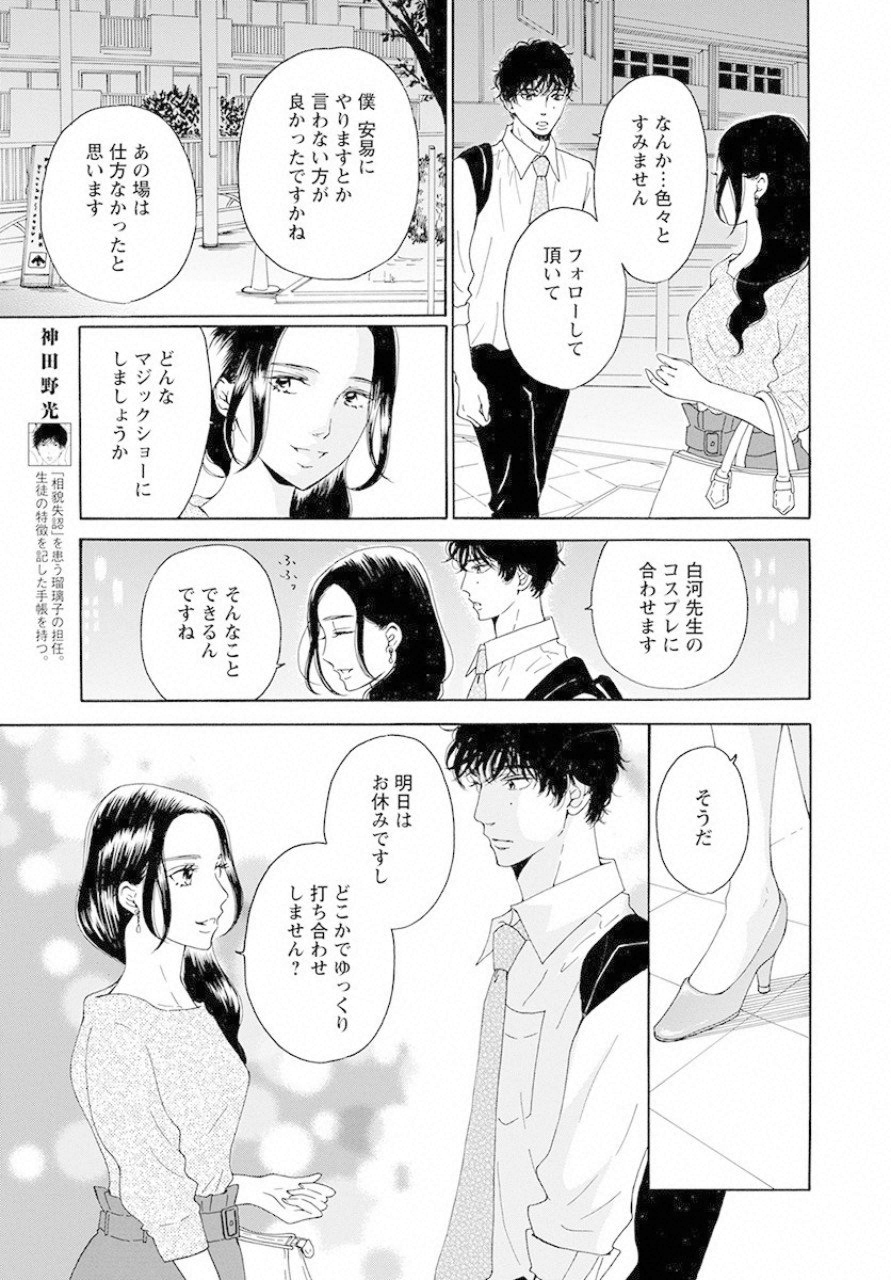 青に、ふれる。 第9話 - Page 5