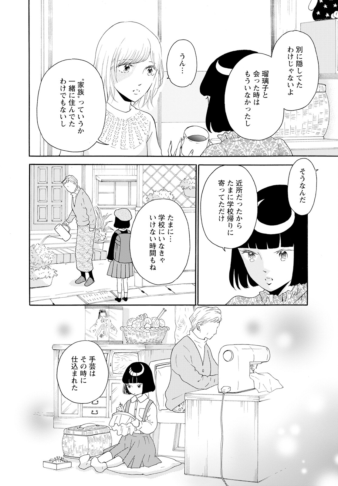 青に、ふれる。 第36話 - Page 14