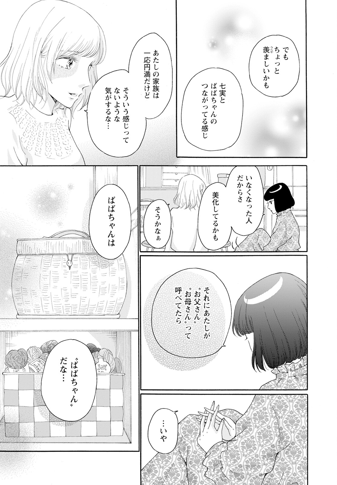 青に、ふれる。 第36話 - Page 17