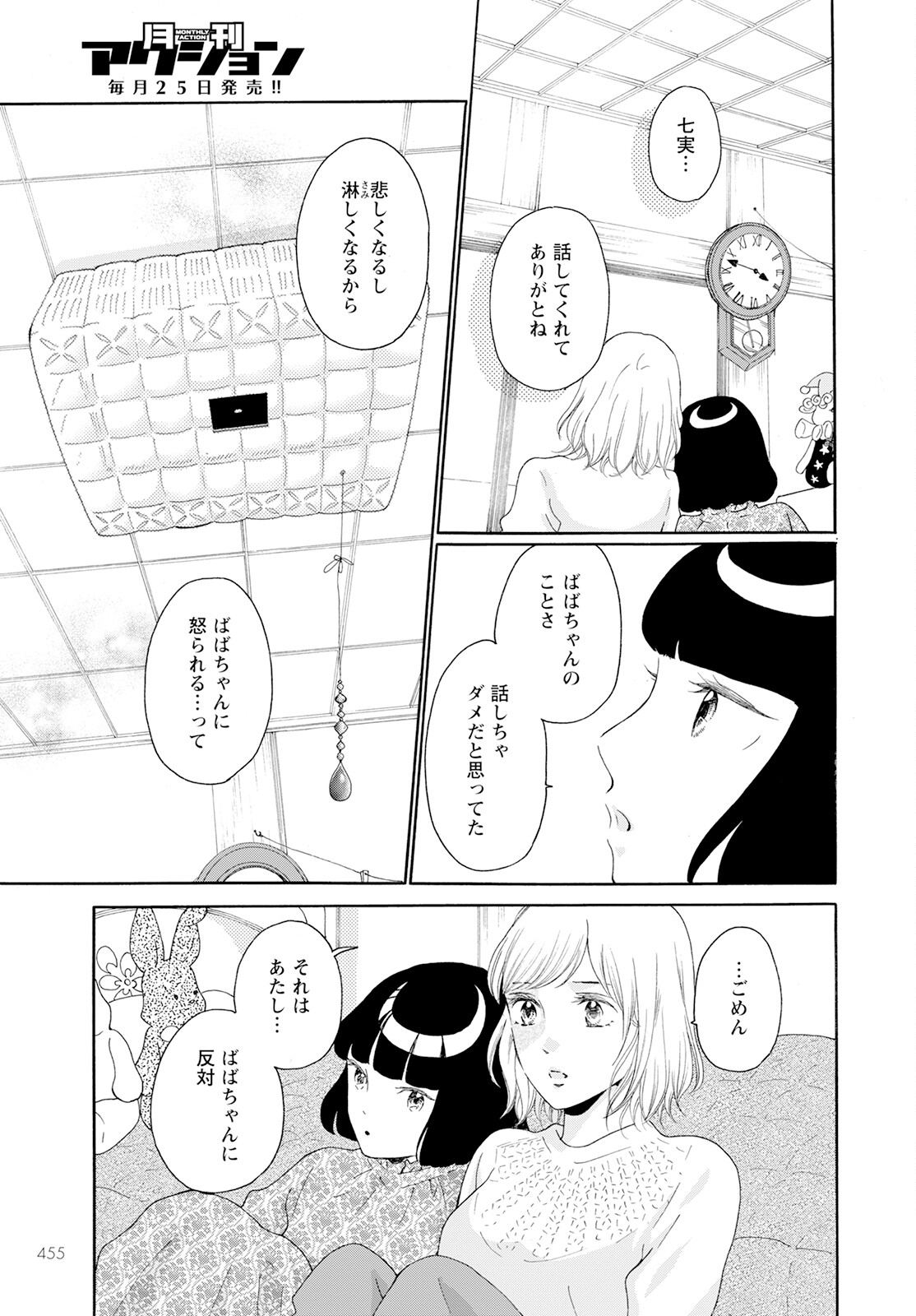 青に、ふれる。 第36話 - Page 19