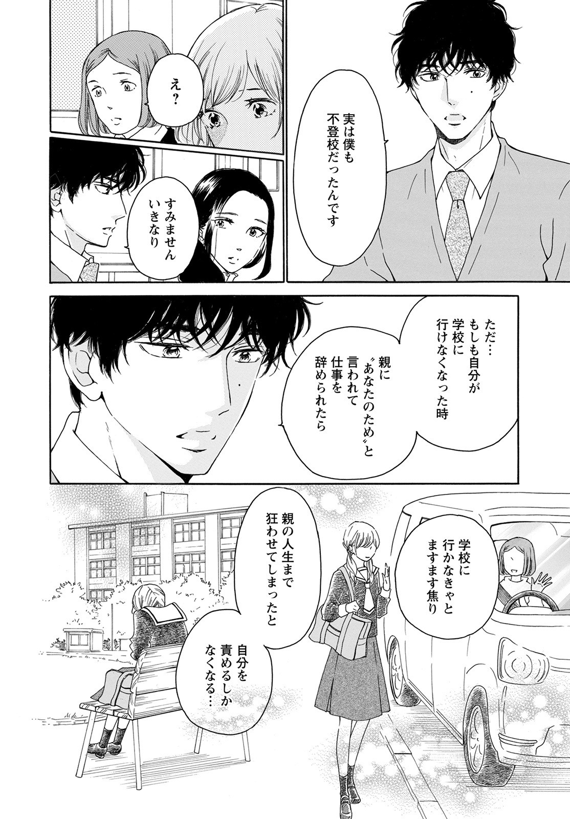 青に、ふれる。 第31話 - Page 16