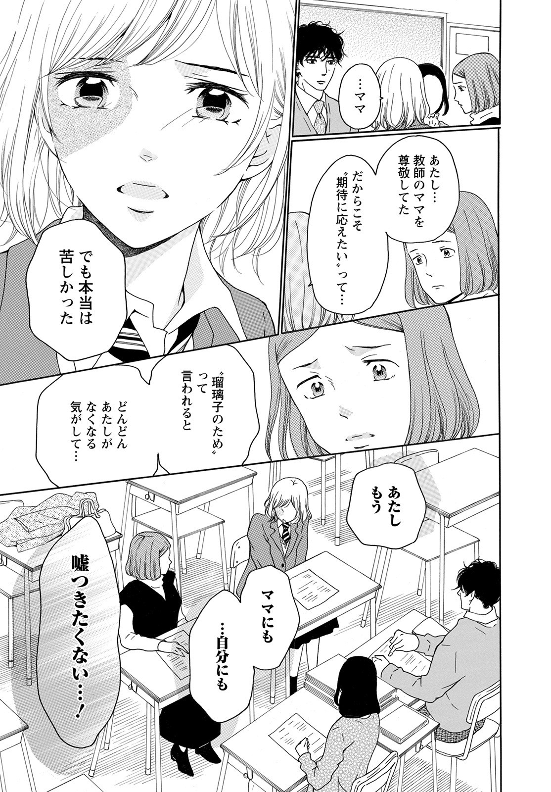 青に、ふれる。 第31話 - Page 19