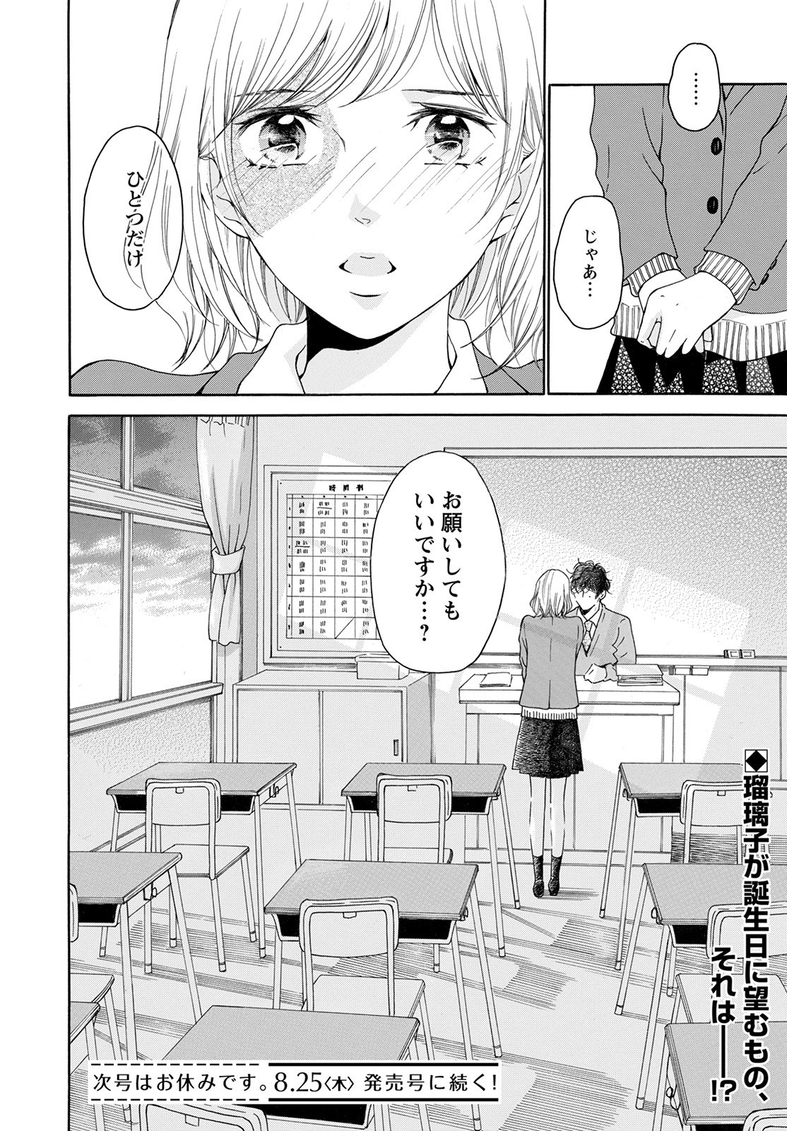 青に、ふれる。 第31話 - Page 36