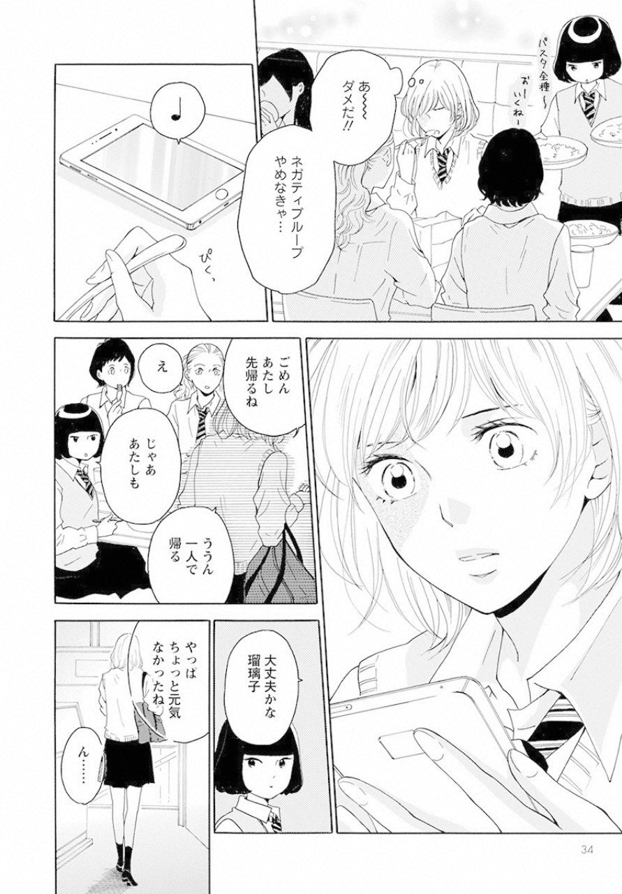 青に、ふれる。 第6話 - Page 10