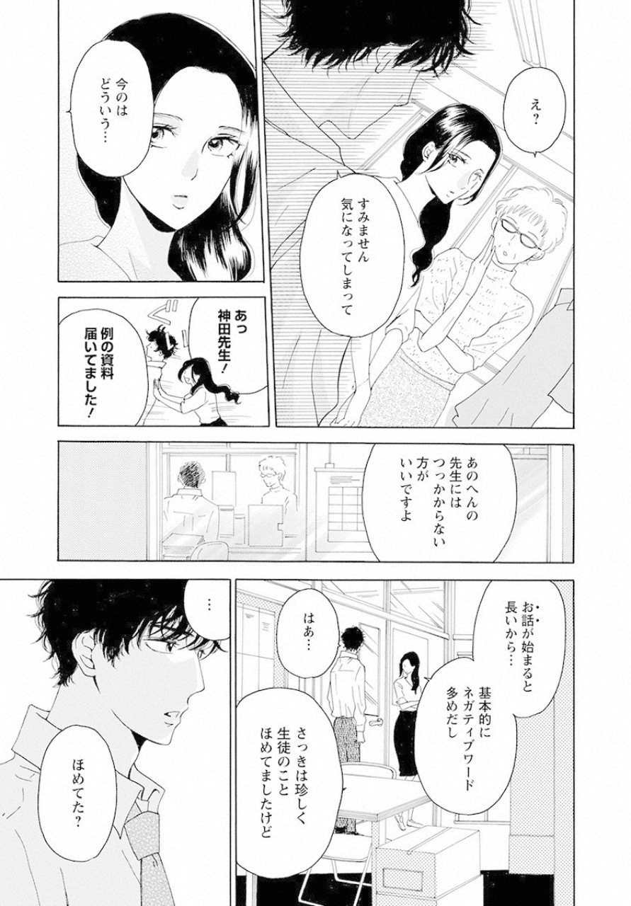 青に、ふれる。 第6話 - Page 31