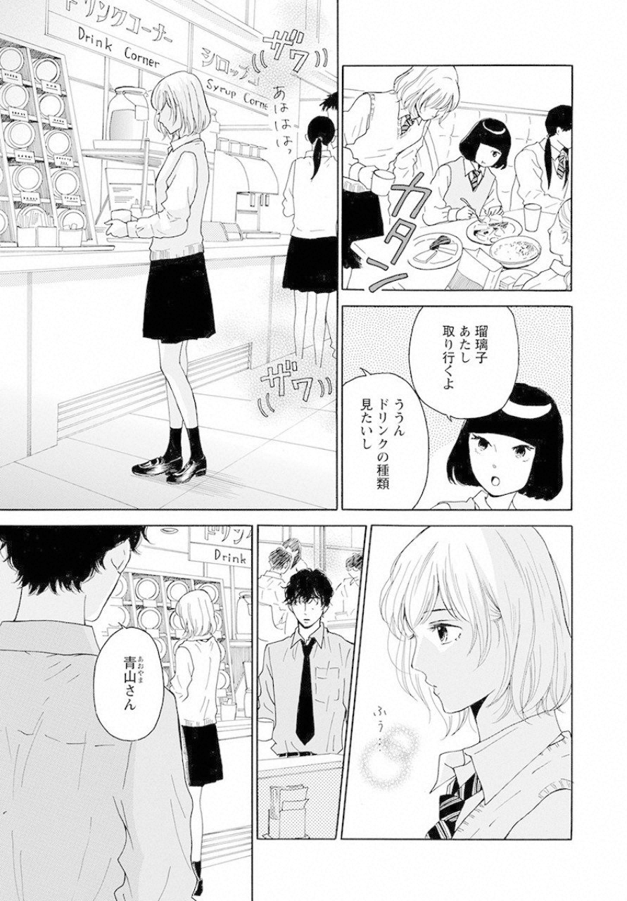 青に、ふれる。 第6話 - Page 5