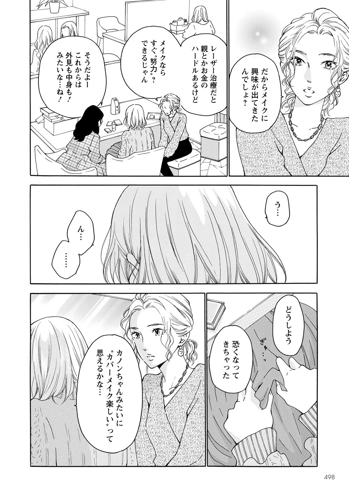 青に、ふれる。 第29話 - Page 20