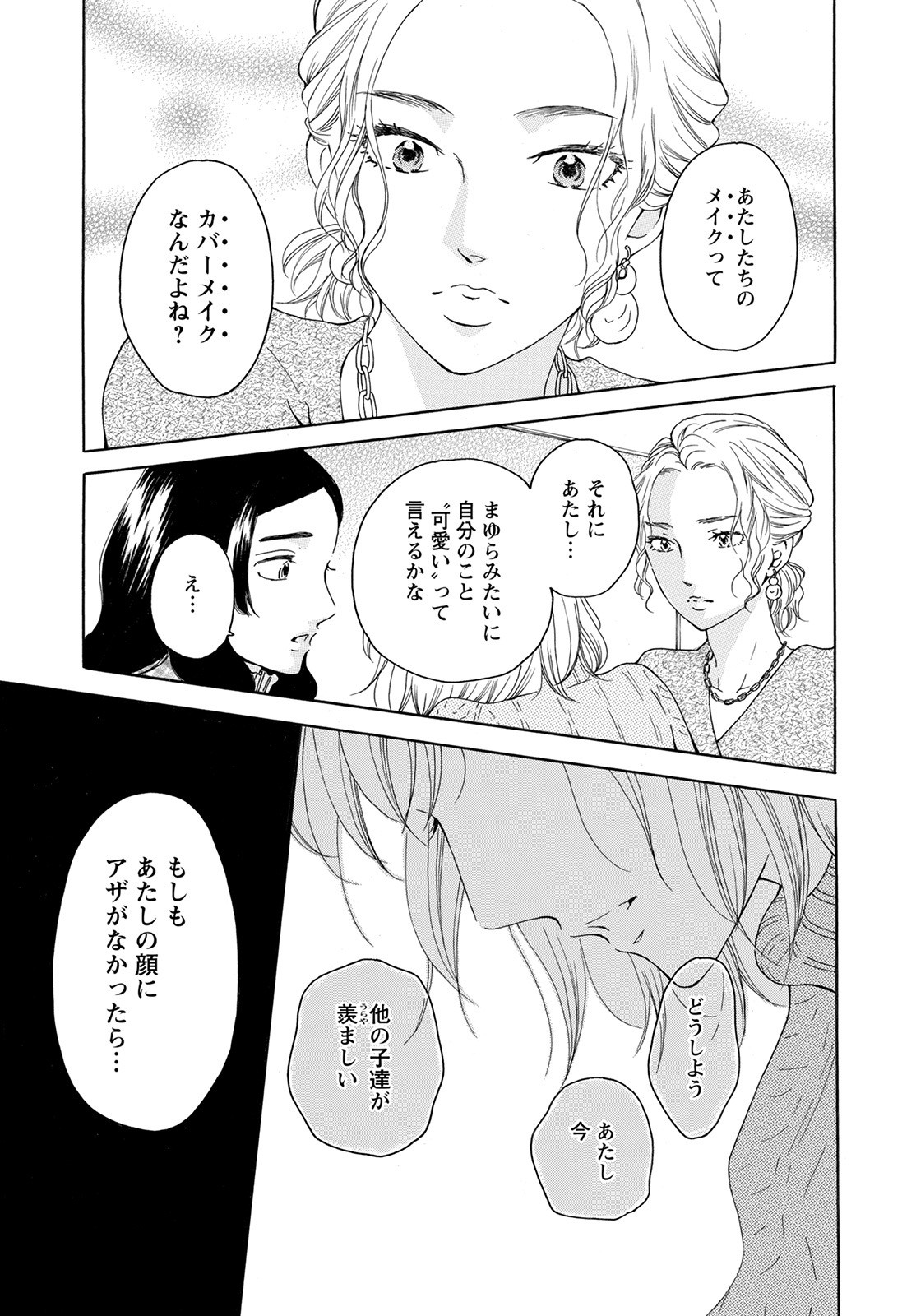 青に、ふれる。 第29話 - Page 21