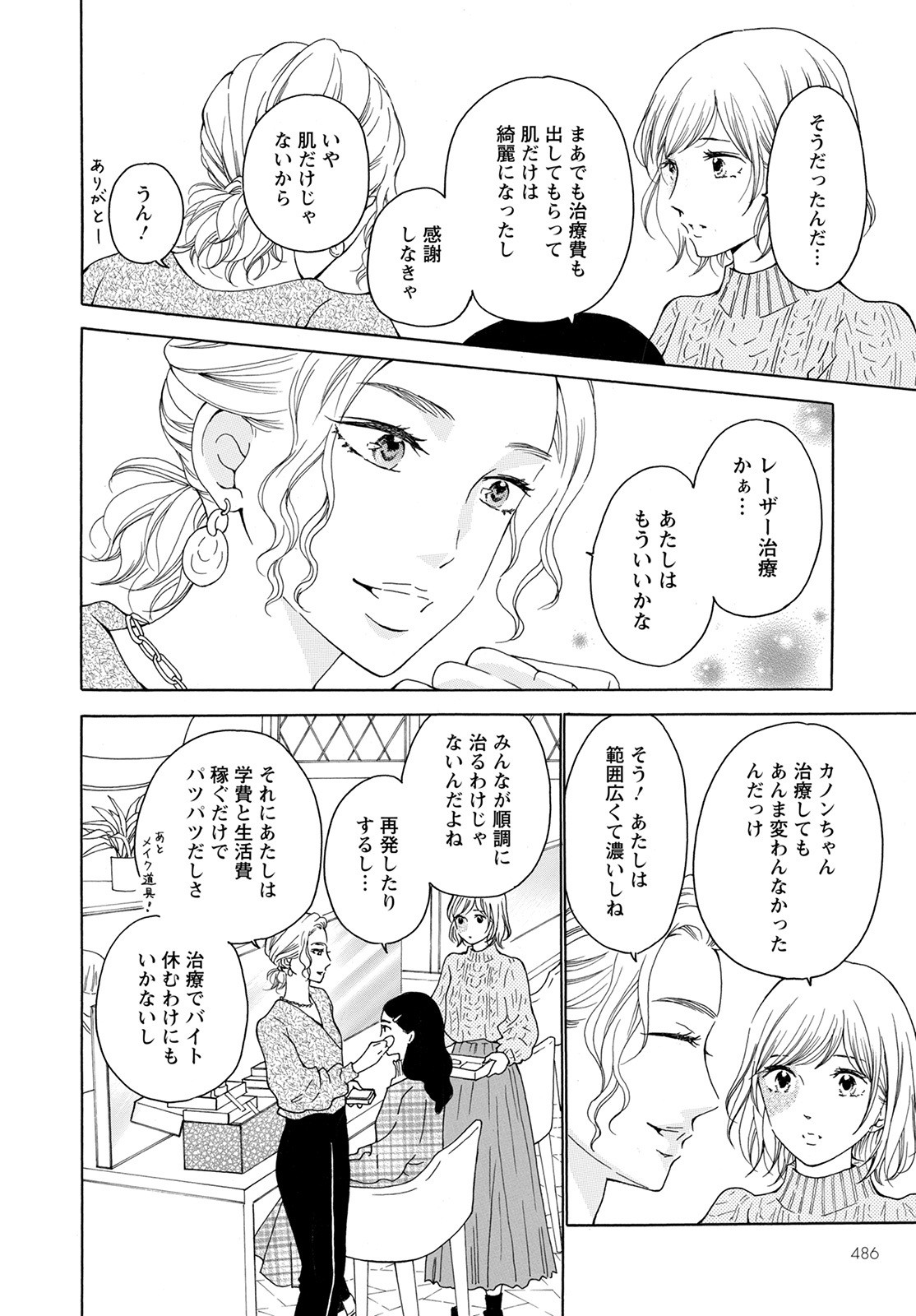 青に、ふれる。 第29話 - Page 8