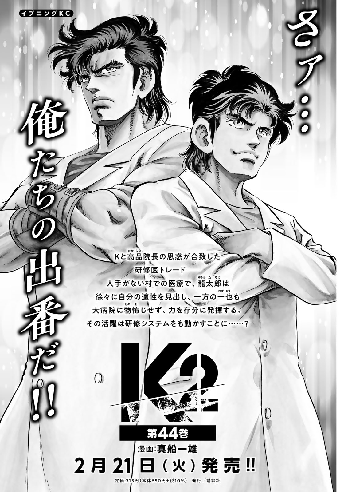 K2 第443話 - Next 第444話