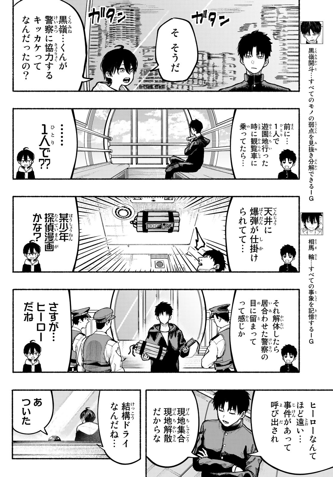 キムラクラス 第6話 - Page 4