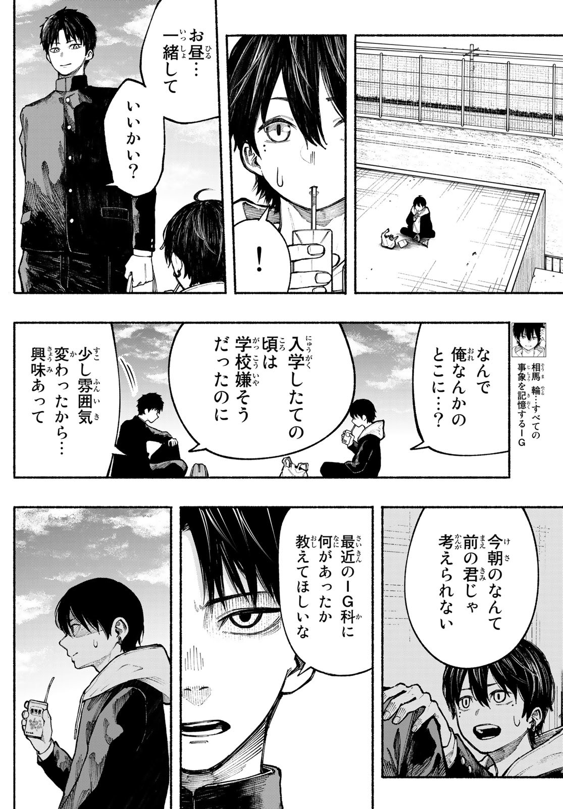 キムラクラス 第4話 - Page 10