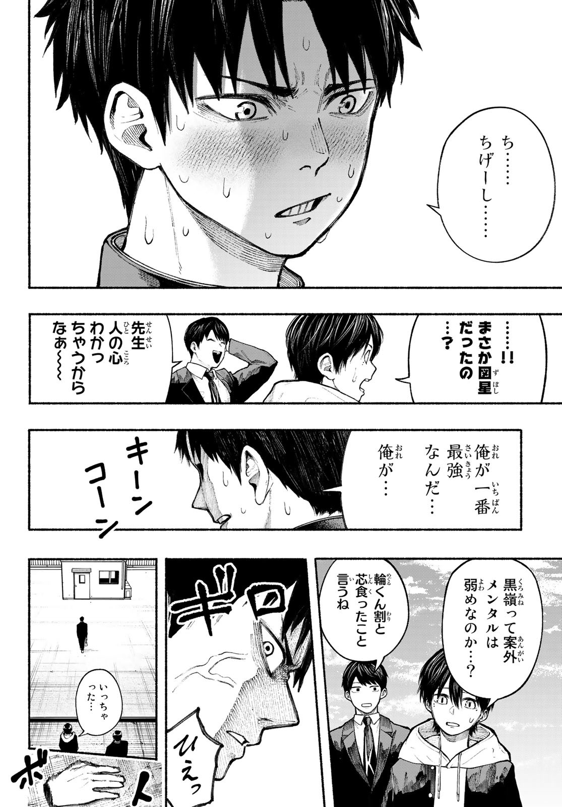 キムラクラス 第4話 - Page 16