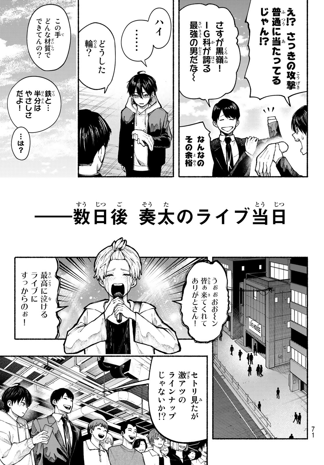 キムラクラス 第4話 - Page 17