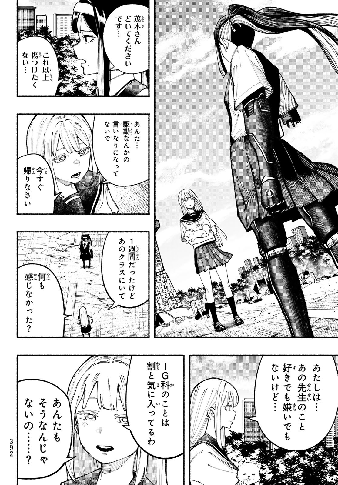 キムラクラス 第23話 - Page 10