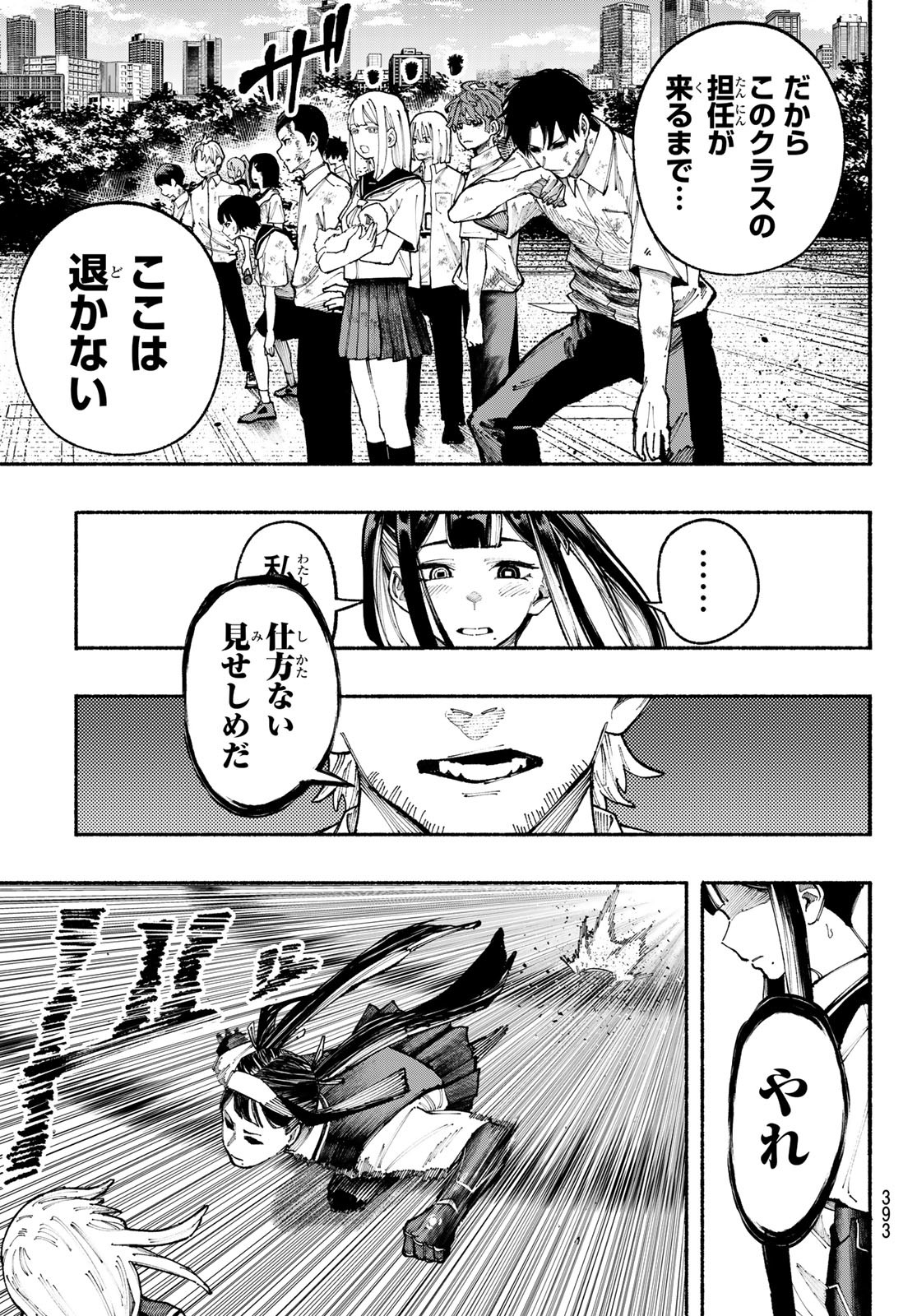 キムラクラス 第23話 - Page 11