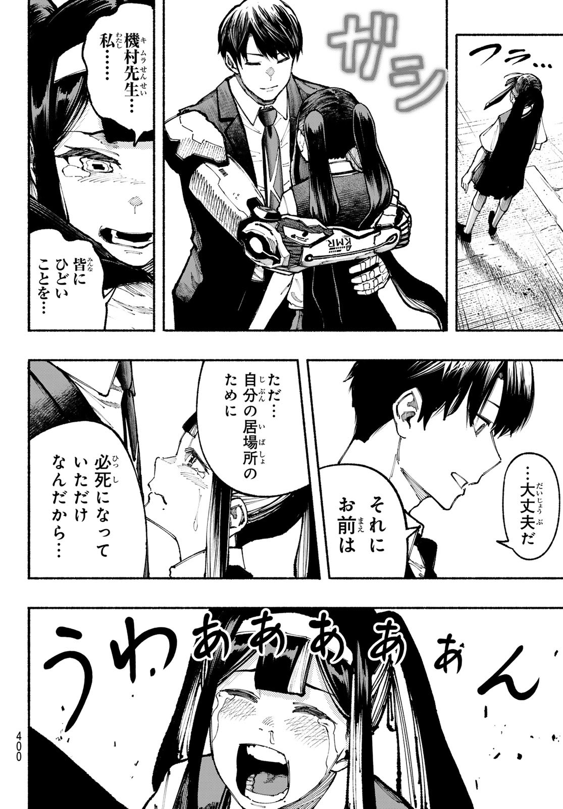 キムラクラス 第23話 - Page 18