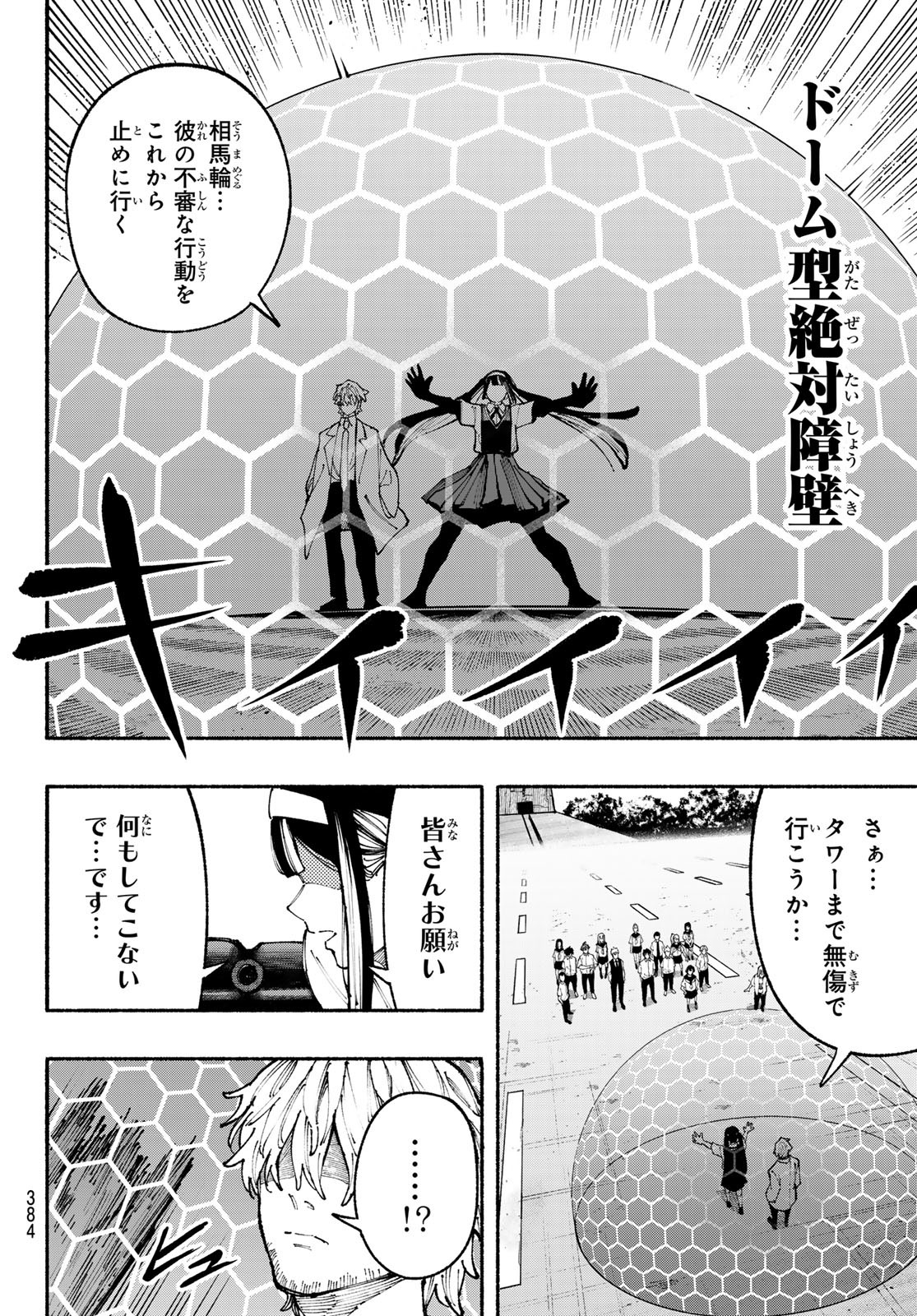 キムラクラス 第23話 - Page 2