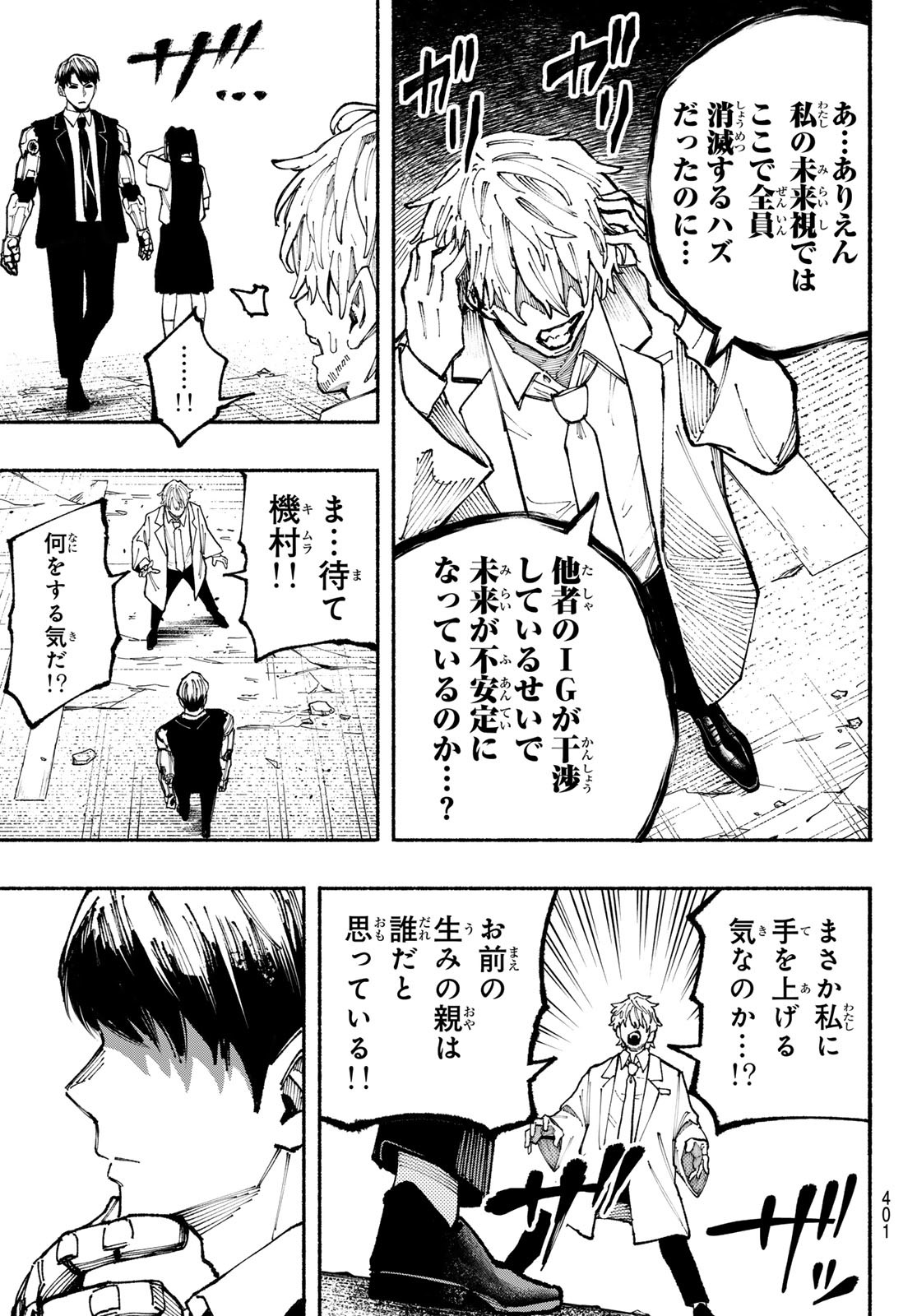 キムラクラス 第23話 - Page 19