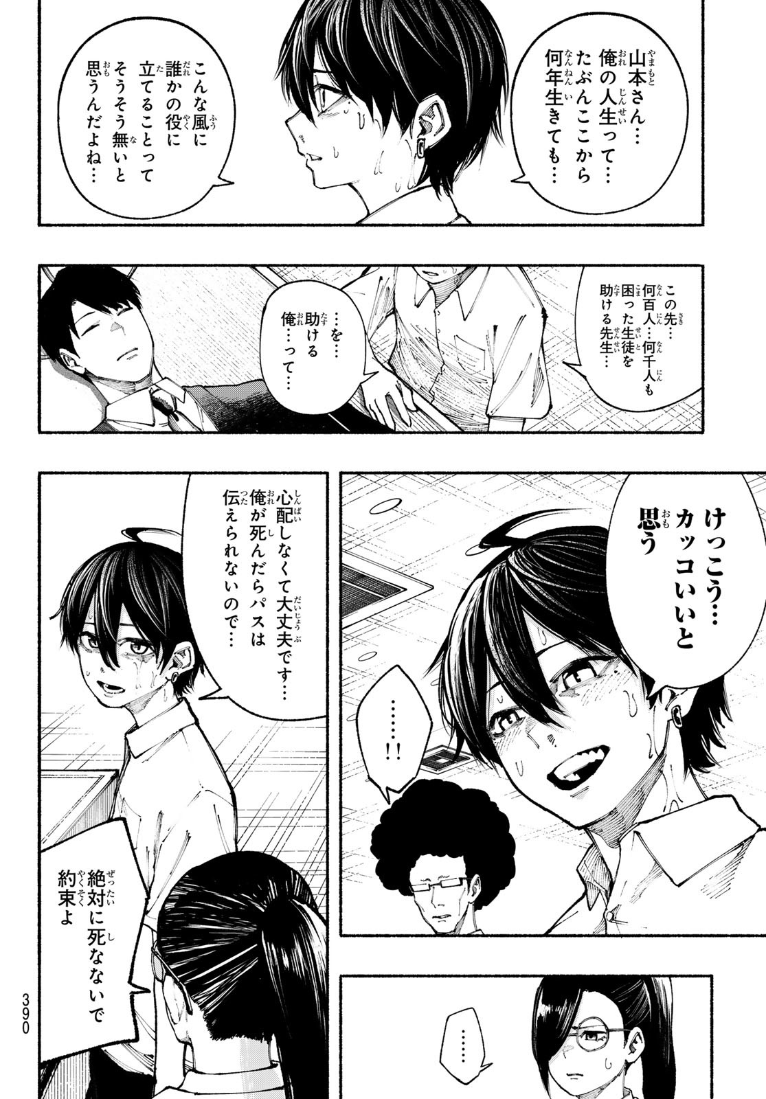 キムラクラス 第23話 - Page 8