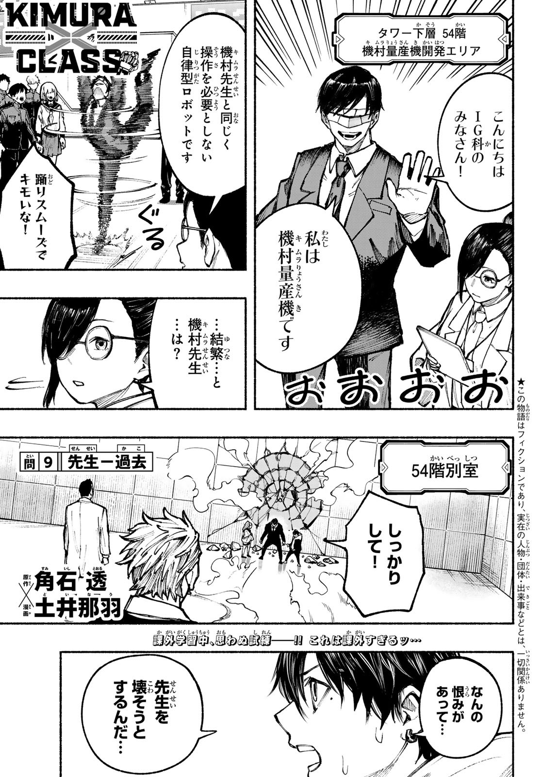 キムラクラス 第9話 - Page 1