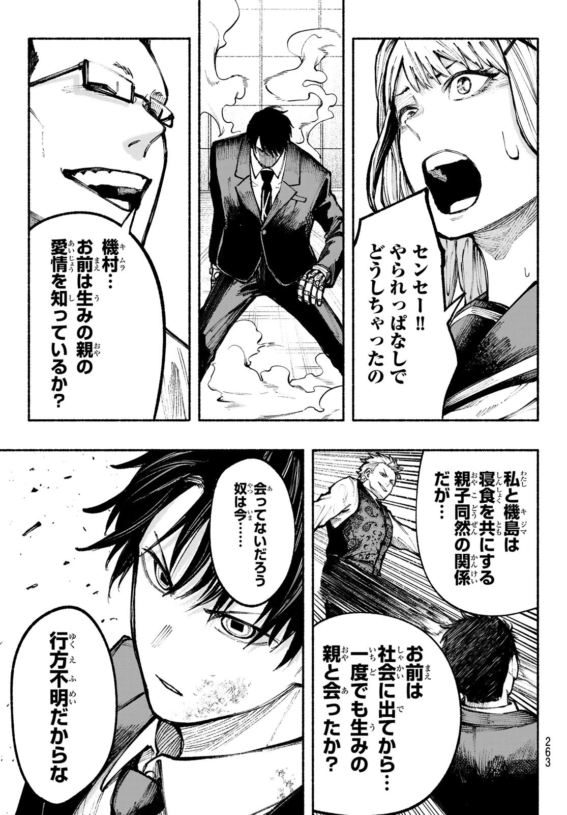 キムラクラス 第9話 - Page 11