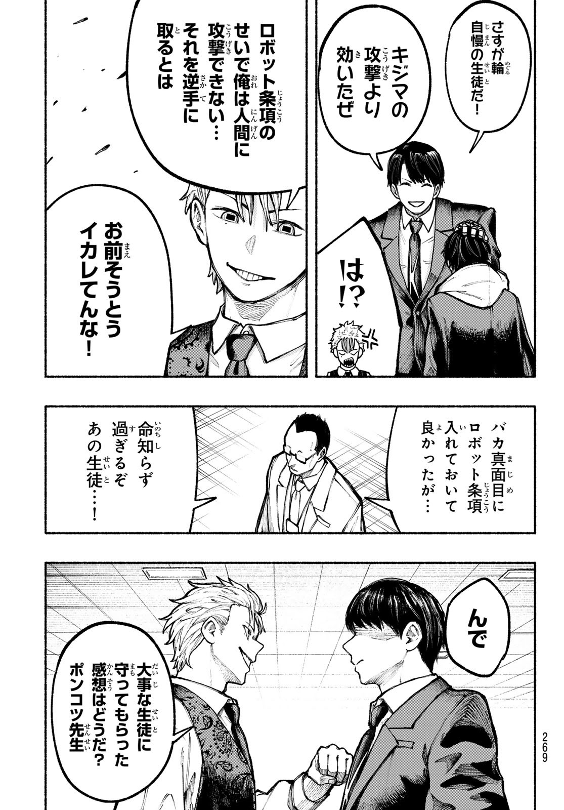 キムラクラス 第9話 - Page 17