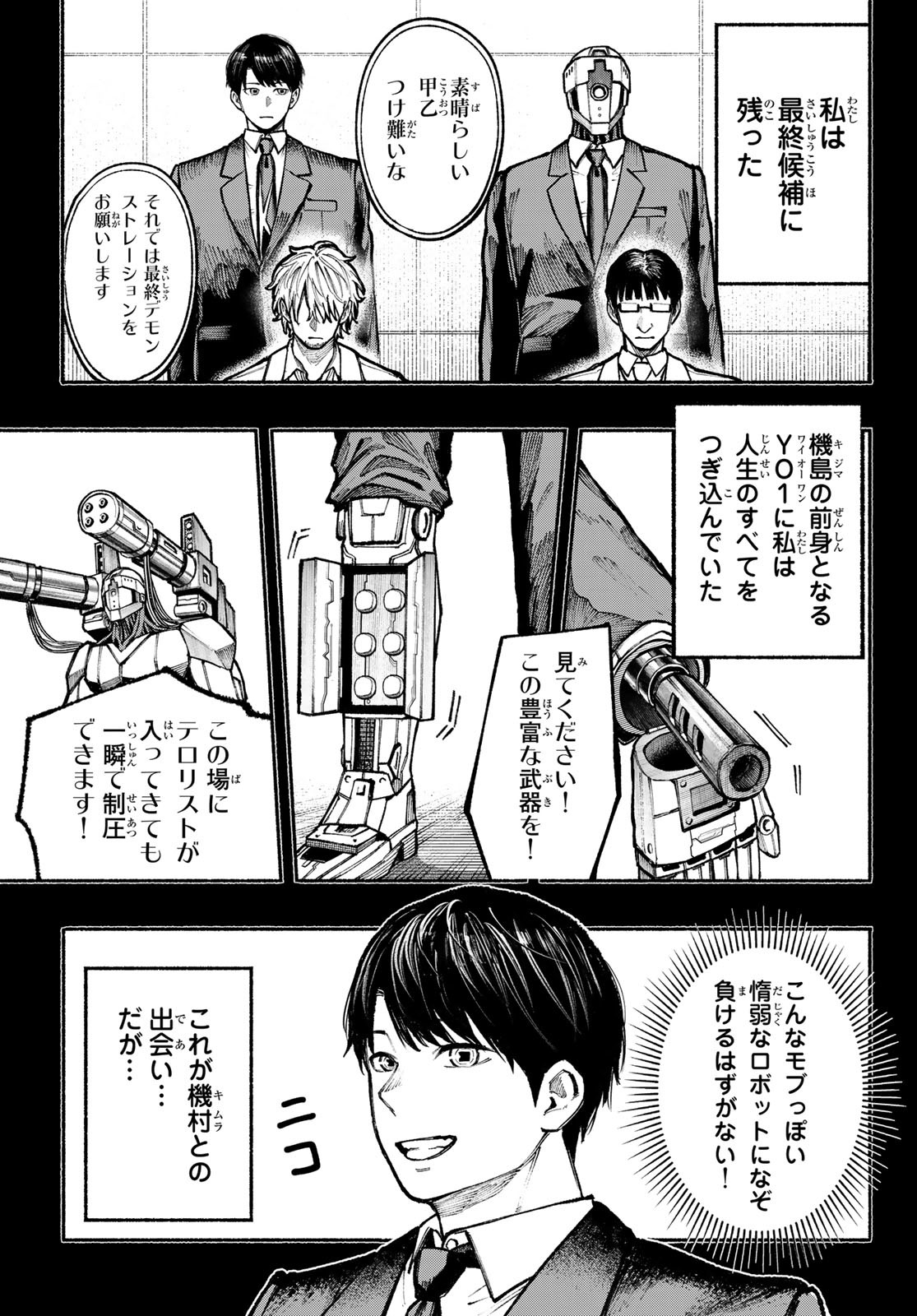 キムラクラス 第9話 - Page 3