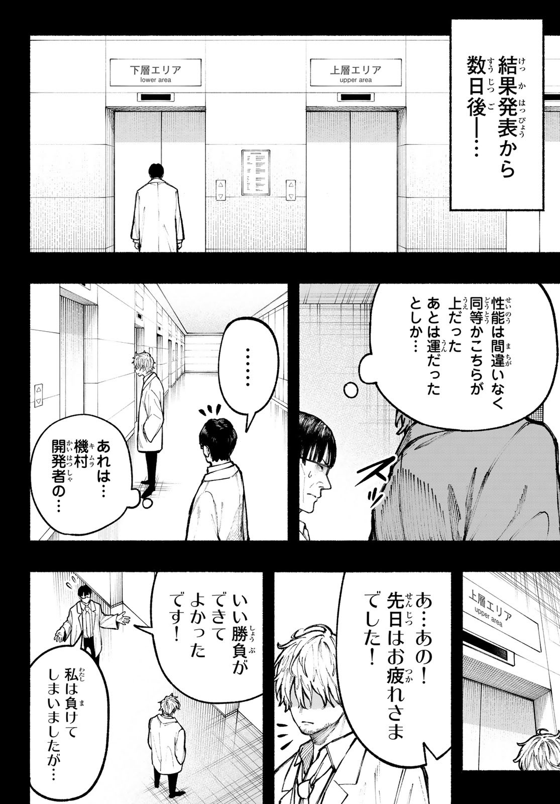 キムラクラス 第9話 - Page 4