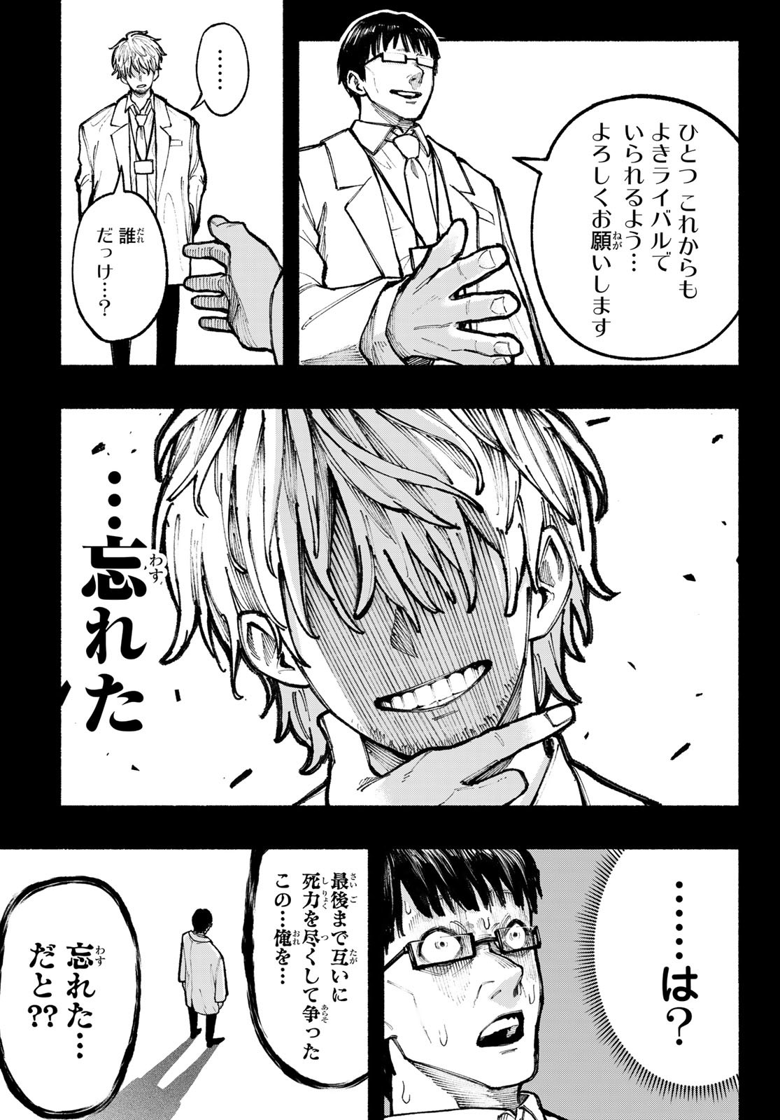 キムラクラス 第9話 - Page 5