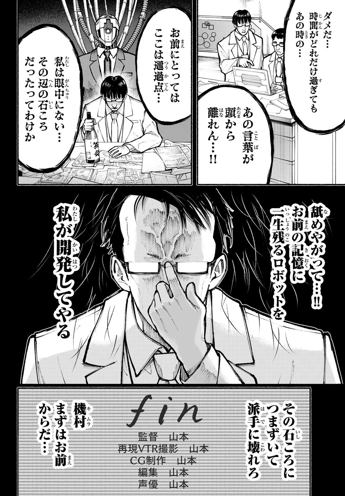 キムラクラス 第9話 - Page 6