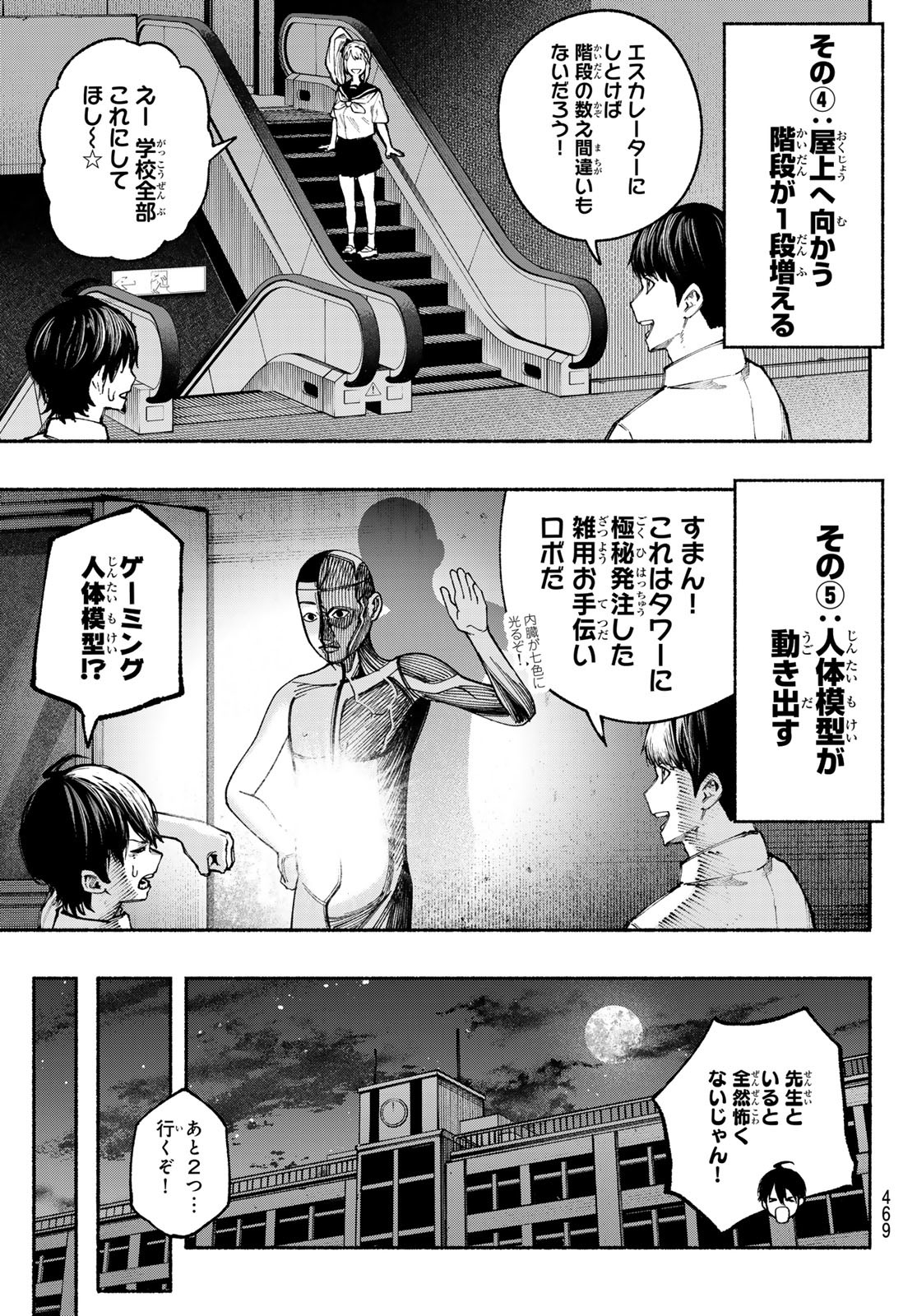 キムラクラス 第19話 - Page 9