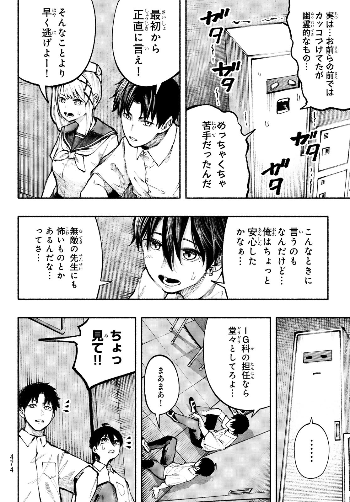 キムラクラス 第19話 - Page 14