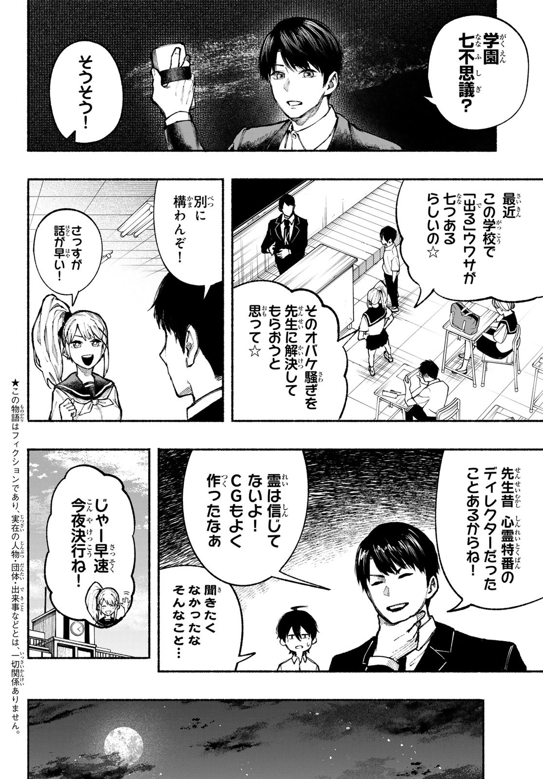 キムラクラス 第19話 - Page 2