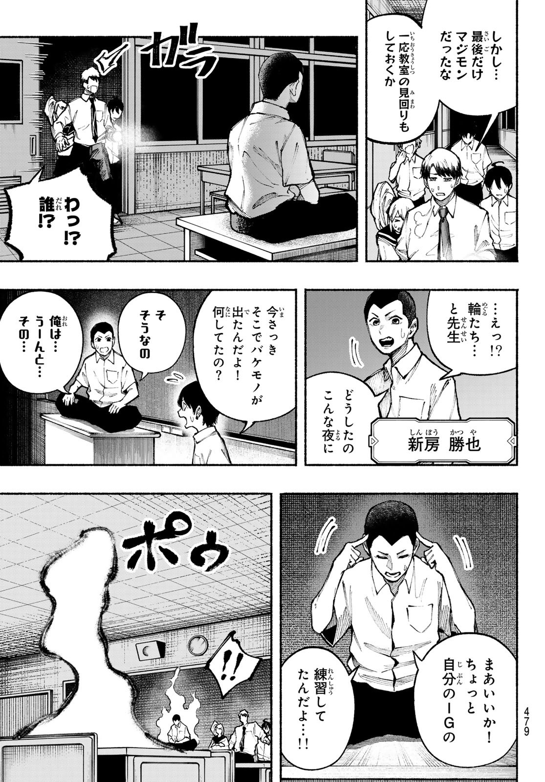 キムラクラス 第19話 - Page 19