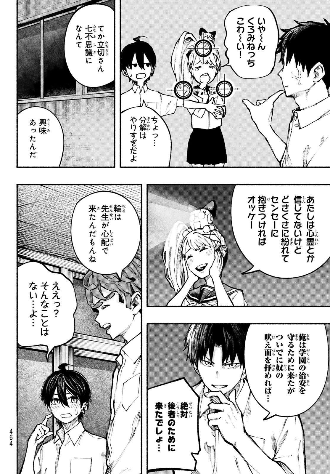 キムラクラス 第19話 - Page 4