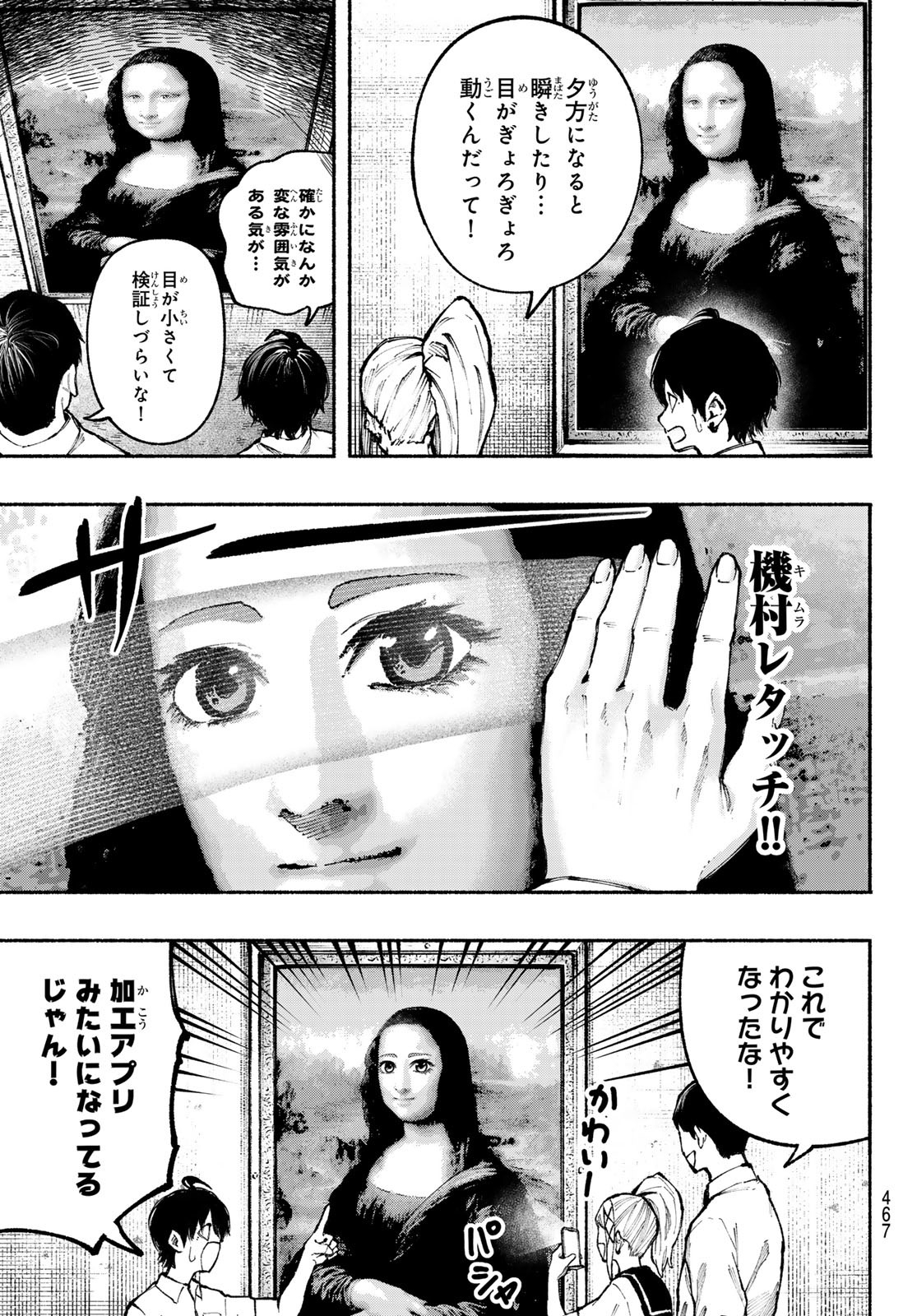 キムラクラス 第19話 - Page 7